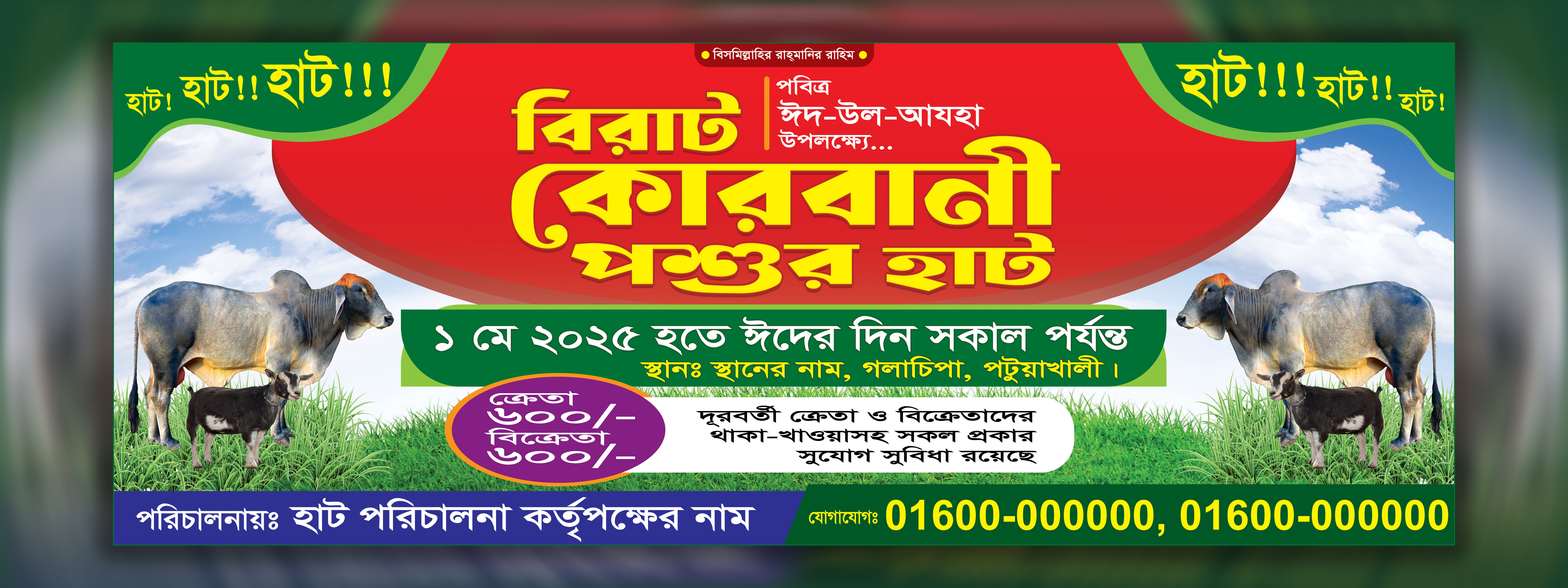 বিরাট গরু ছাগলের হাটের ব্যানার ডিজাইন Hat Bazar Banner