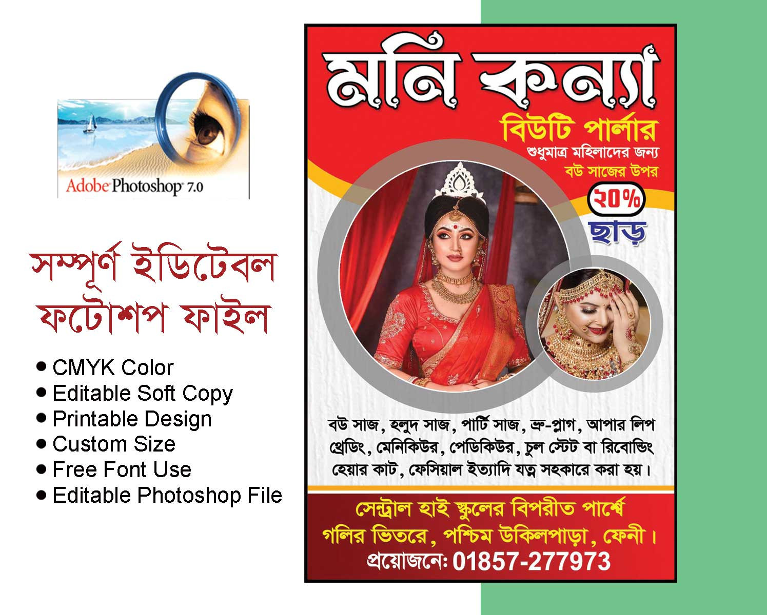 বিউটি পার্লার পোস্টার ডিজাইন । Beauty Parlor Poster Design.