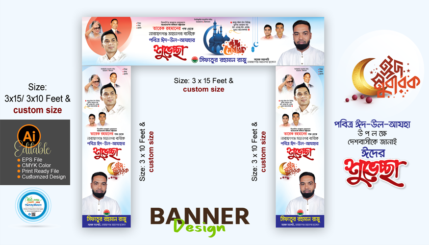 ঈদ উল আযহার ঈদগাহ মাঠের গেইট ব্যানার ডিজাইন