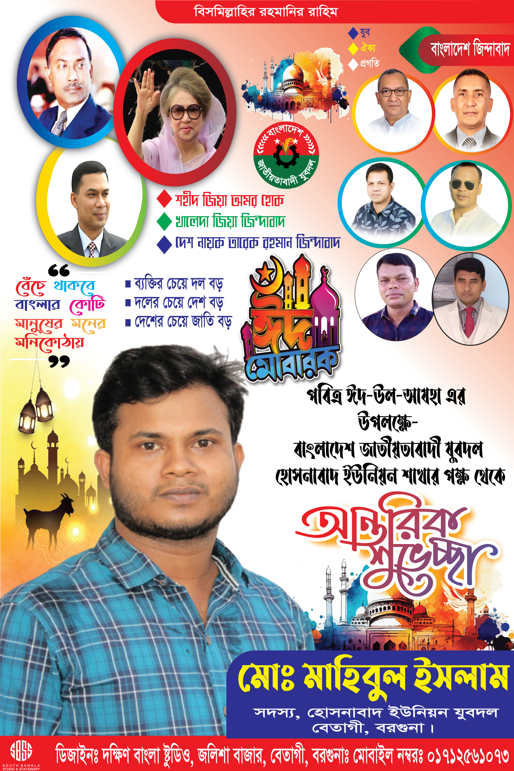 ঈদ উল আযহার পেষ্টার ডিজাইন 2025