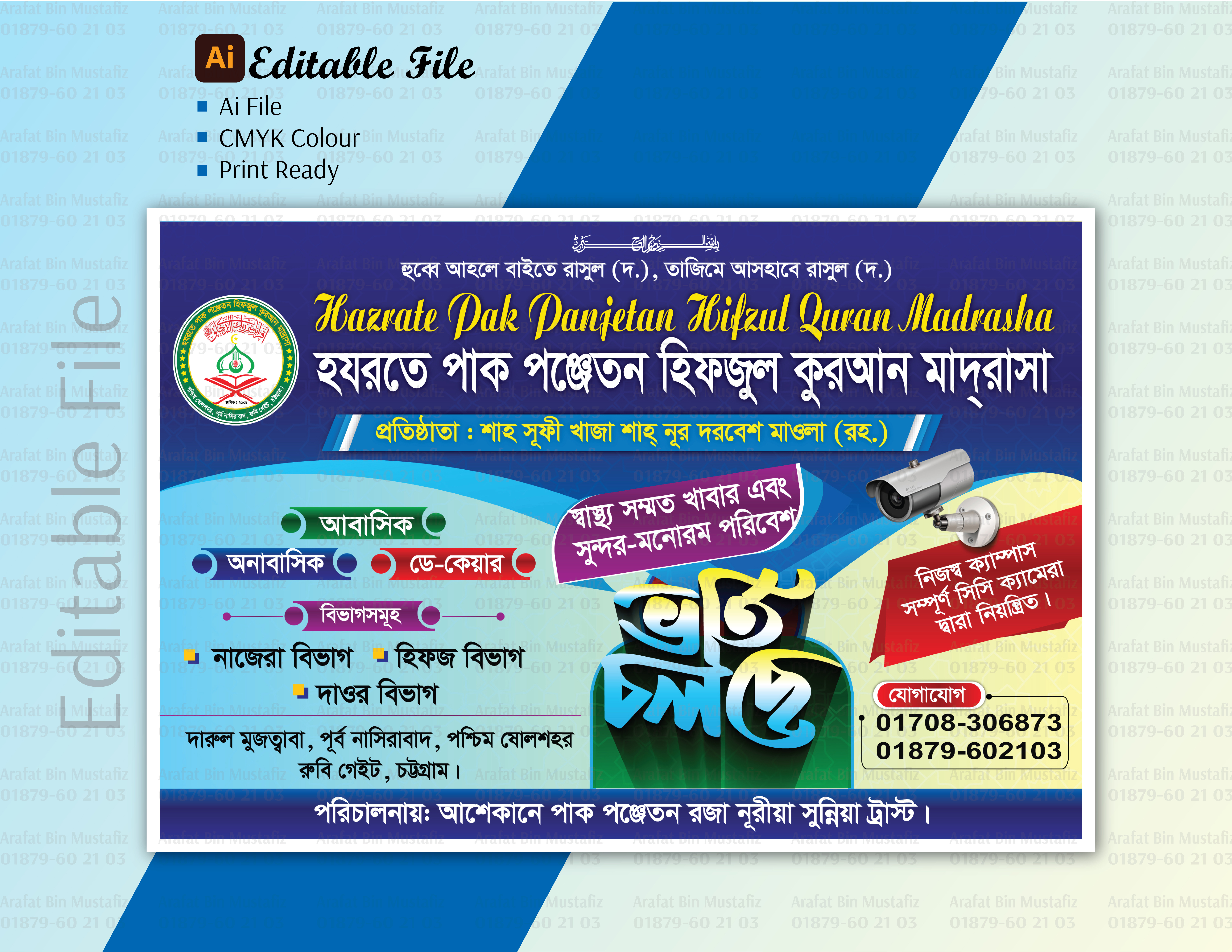 মাদ্রাসার ভর্তি ব্যানার