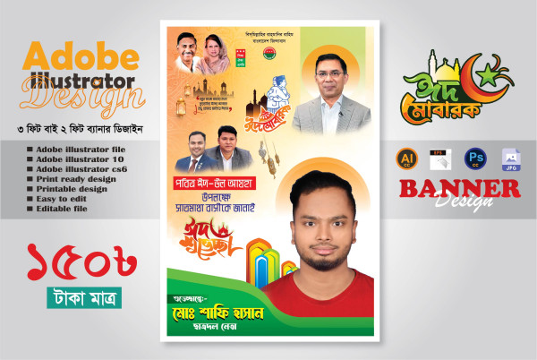 ঈদ উল আযহার শুভেচ্ছা ব্যানার/ফেসটুন ডিজাইন গ্রাফিক্স ডিজাইন ফাইল