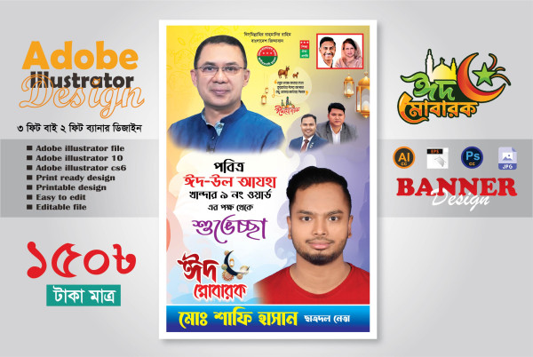 পবিত্র ঈদুল আযহার শুভেচ্ছা ব্যানার/ফেসটুন ডিজাইন গ্রাফিক্স ডিজাইন ফাইল