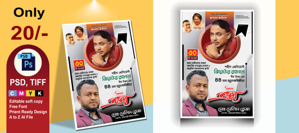 জিয়াউর রহমানের মৃত্যুবার্ষিকী পোষ্টার ডিজাইন গ্রাফিক্স ডিজাইন ফাইল