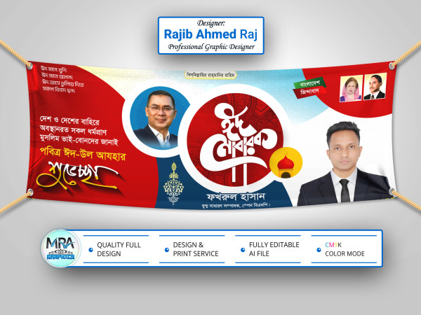 BNP Eid Suveccha Banner । বিএনপি ঈদ শুভেচ্ছা ব্যানার ডিজাইন গ্রাফিক্স ডিজাইন ফাইল