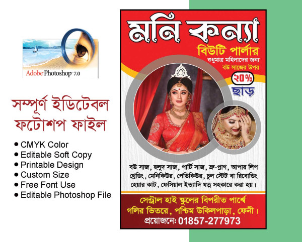 বিউটি পার্লার পোস্টার ডিজাইন । Beauty Parlor Poster Design. গ্রাফিক্স ডিজাইন ফাইল