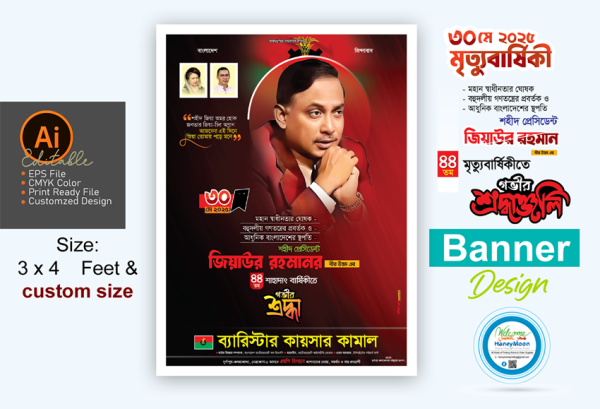 জিয়াউর রহমানের মৃত্যুবার্ষিকী ব্যানার ডিজাইন গ্রাফিক্স ডিজাইন ফাইল