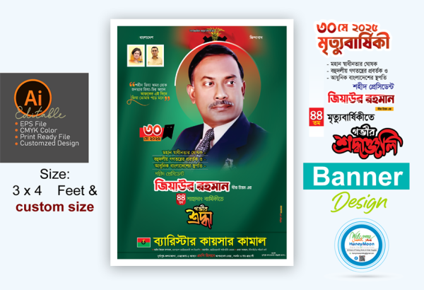 জিয়াউর রহমানের মৃত্যুবার্ষিকী ব্যানার ডিজাইন গ্রাফিক্স ডিজাইন ফাইল