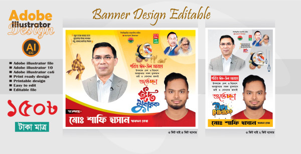 পবিত্র ঈদ উল আযহার ব্যানার ডিজাইন (ঈদ মোবারক) গ্রাফিক্স ডিজাইন ফাইল