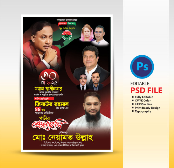 জিয়াউর রহমান এর শাহাদাৎ বার্ষিকী ফেষ্টুন গ্রাফিক্স ডিজাইন ফাইল