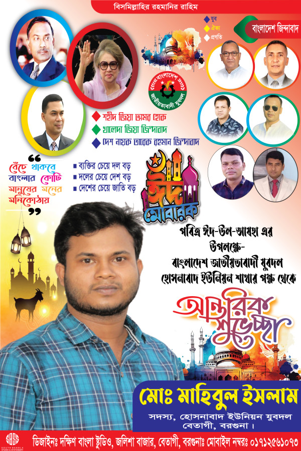 ঈদ উল আযহার পেষ্টার ডিজাইন 2025 গ্রাফিক্স ডিজাইন ফাইল