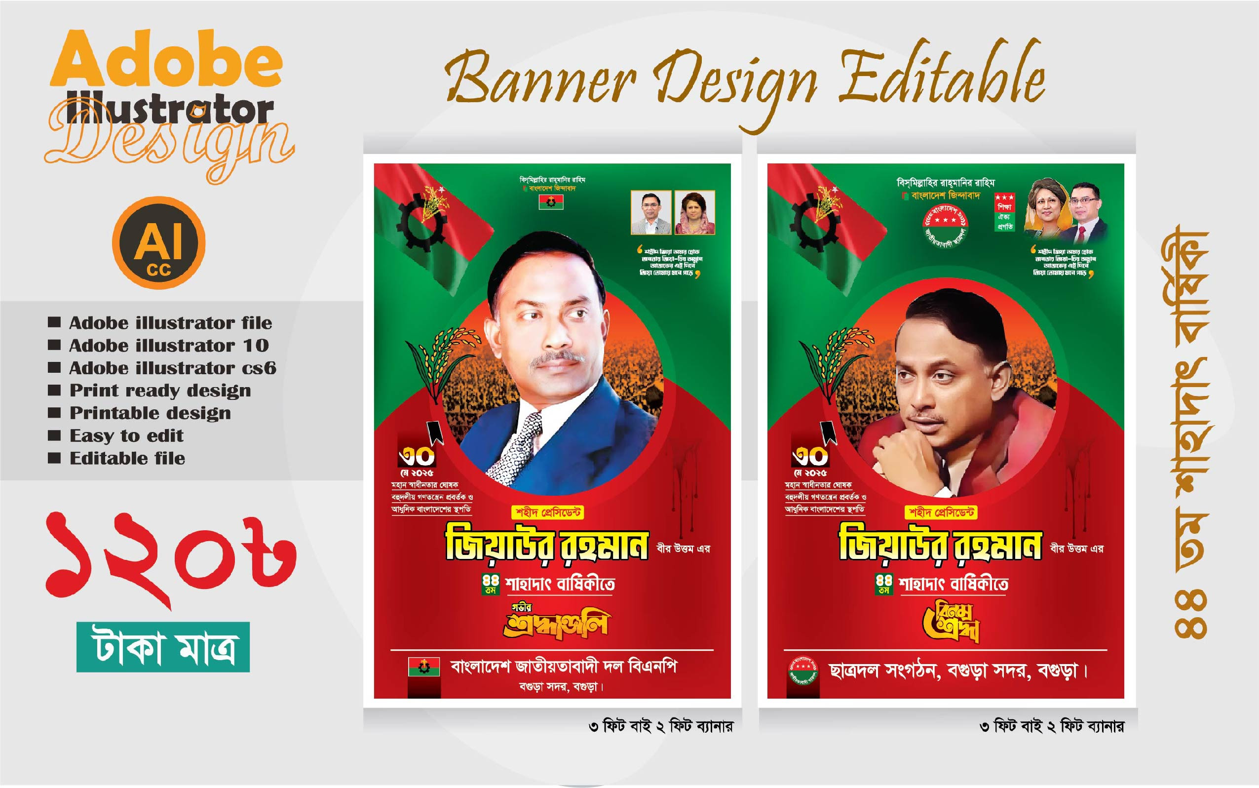 30 শে মে 44 তম শাহাদাৎ বার্ষিকী ব্যানার ডিজাইন 2025