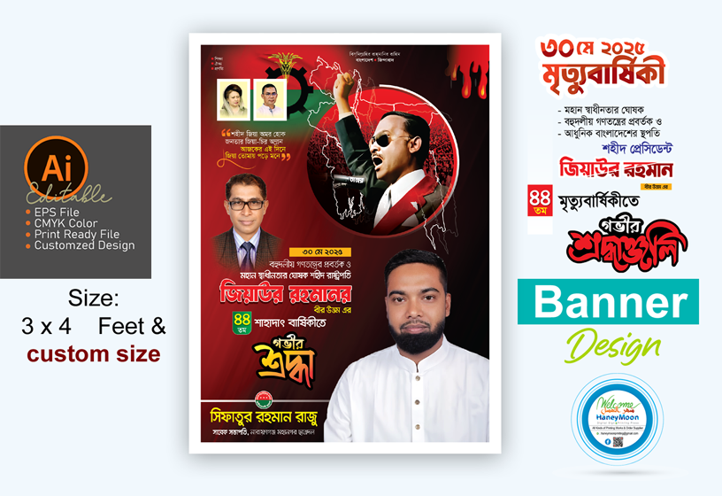 জিয়াউর রহমানের মৃত্যুবার্ষিকী ব্যানার ডিজাইন