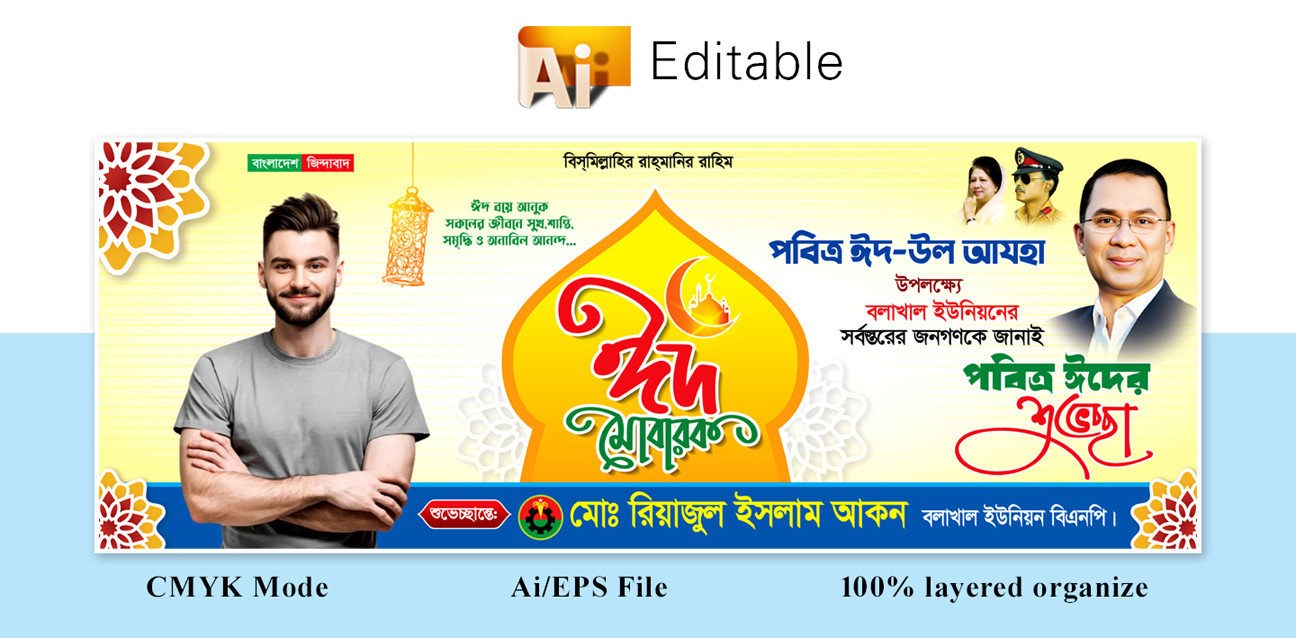 বিএনপি ঈদুল আযহা শুভেচ্ছা ব্যানার ডিজাইন