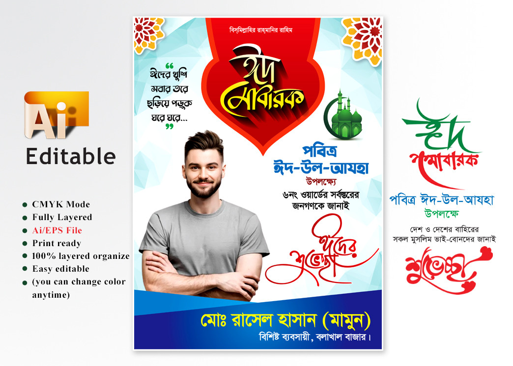 eid ul adha suvessa poster / fastoon design