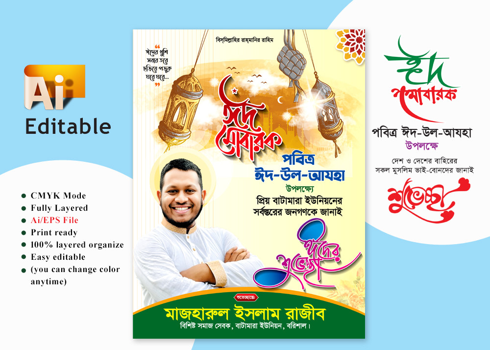 eid ul adha suvessa poster-fastoon design
