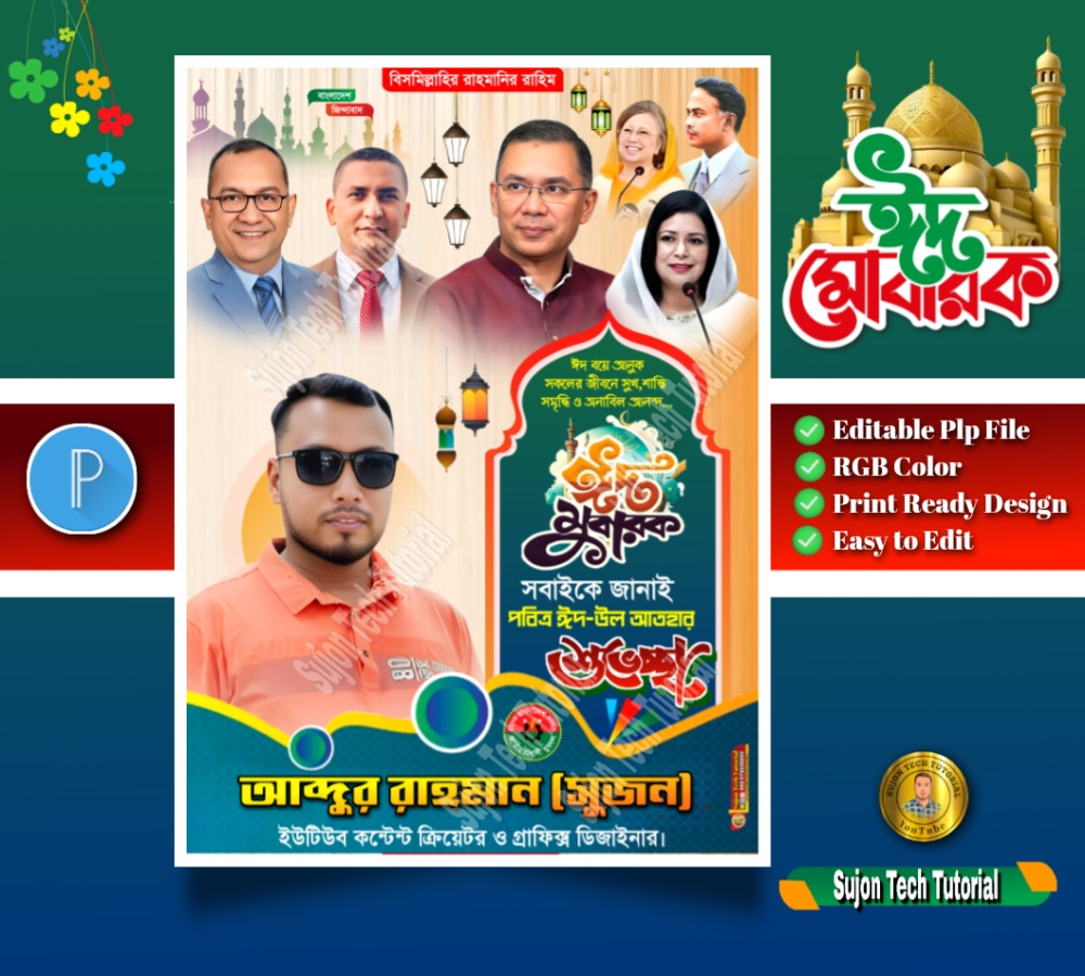 বিএনপি ঈদুল আযহা শুভেচ্ছা ফেস্টুন ডিজাইন.plp