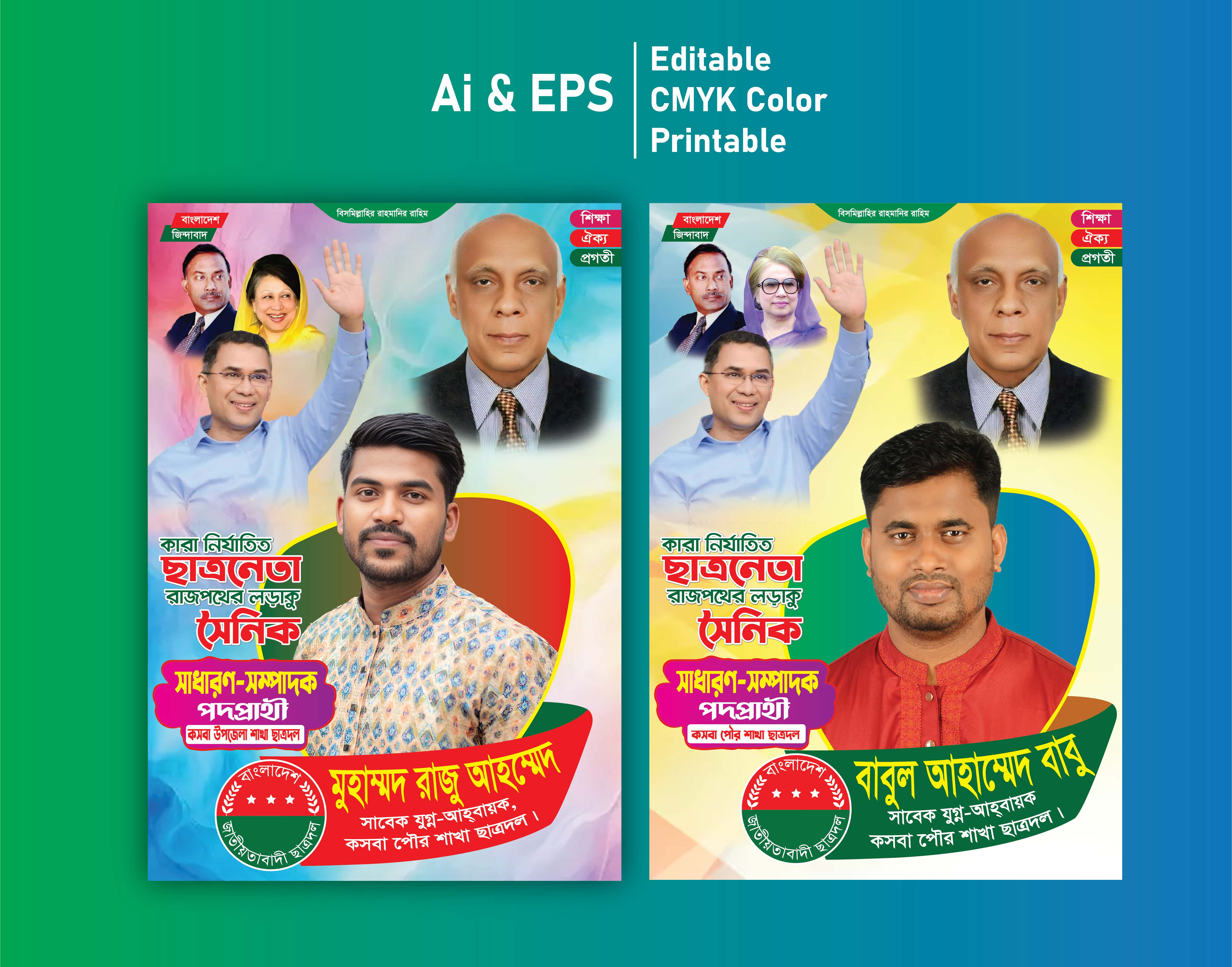 বিএনপি সাধারণ সম্পাদক পদপ্রার্থী পোস্টার ফেস্টুন ডিজাইন