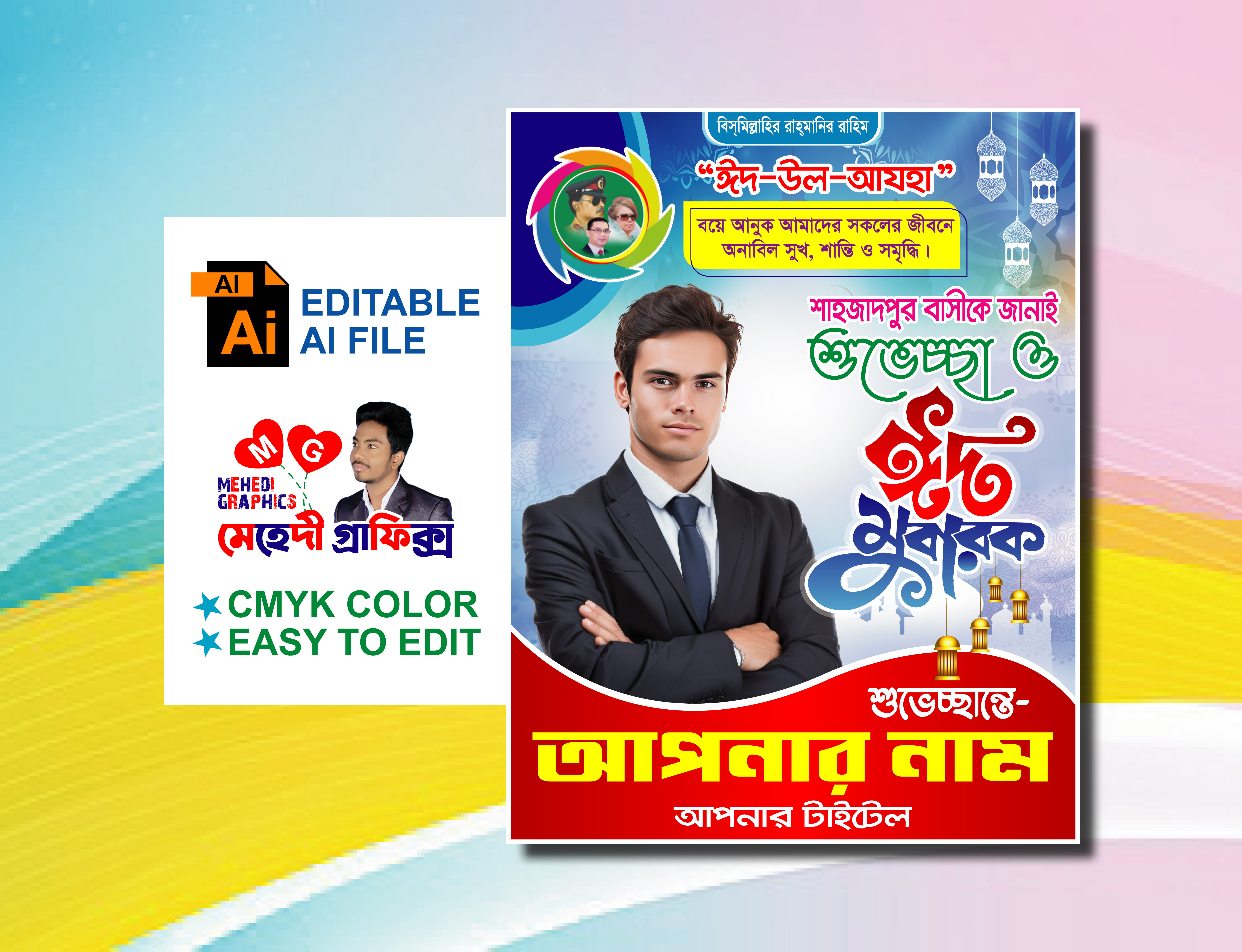 ঈদ মুবারক ( পোষ্টার+ব্যানার) ঈদের শুভেচ্ছা পোস্টার ডিজাইন