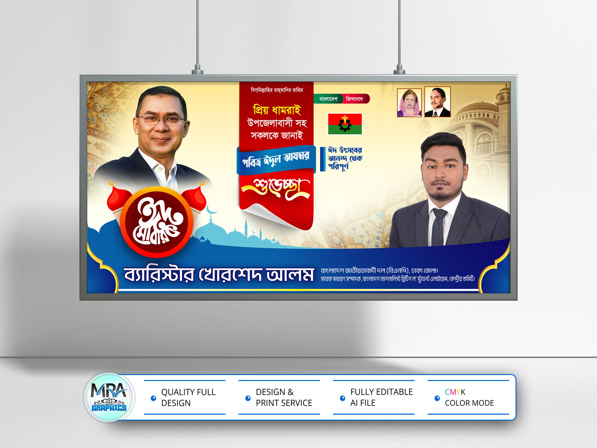 BNP Eid Suveccha Banner । বিএনপি ঈদ শুভেচ্ছা ব্যানার ডিজাইন