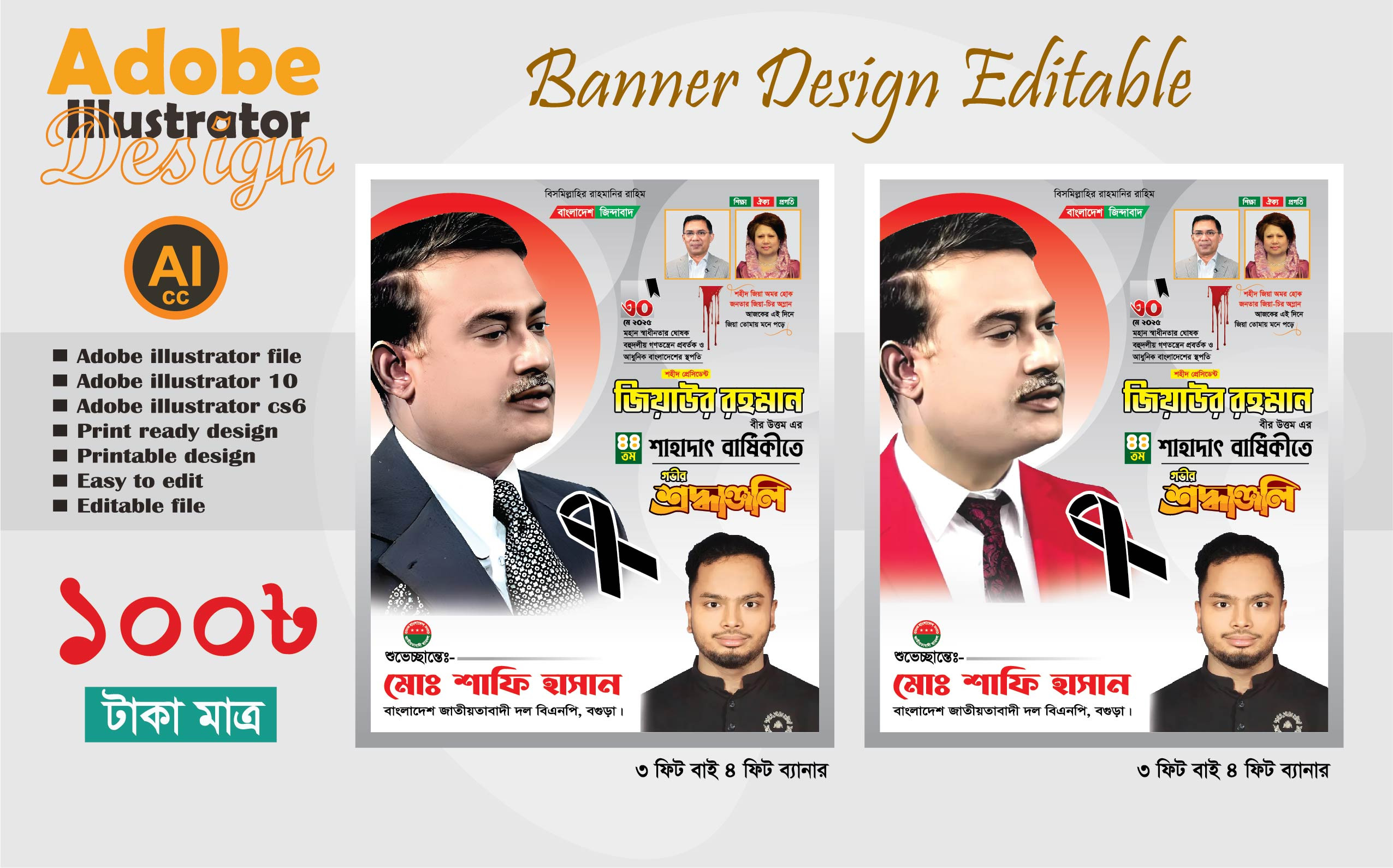 বিএনপি 30  শে মে 44 তম শাহাদাৎ বার্ষিকী ব্যানার ডিজাইন