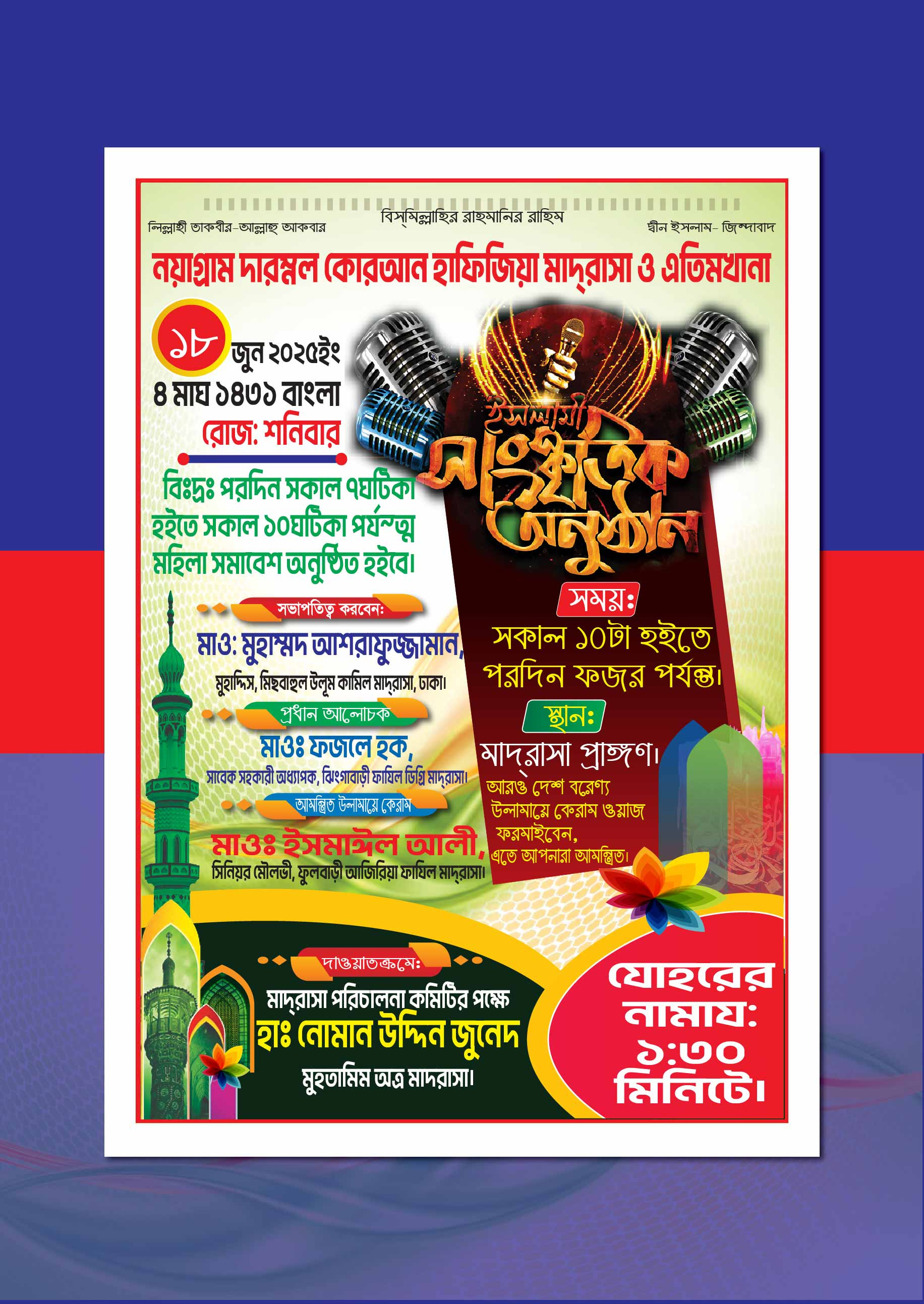 ইসলামিক সাংস্কৃতিক অনুষ্ঠান পোস্টার ডিজাইন