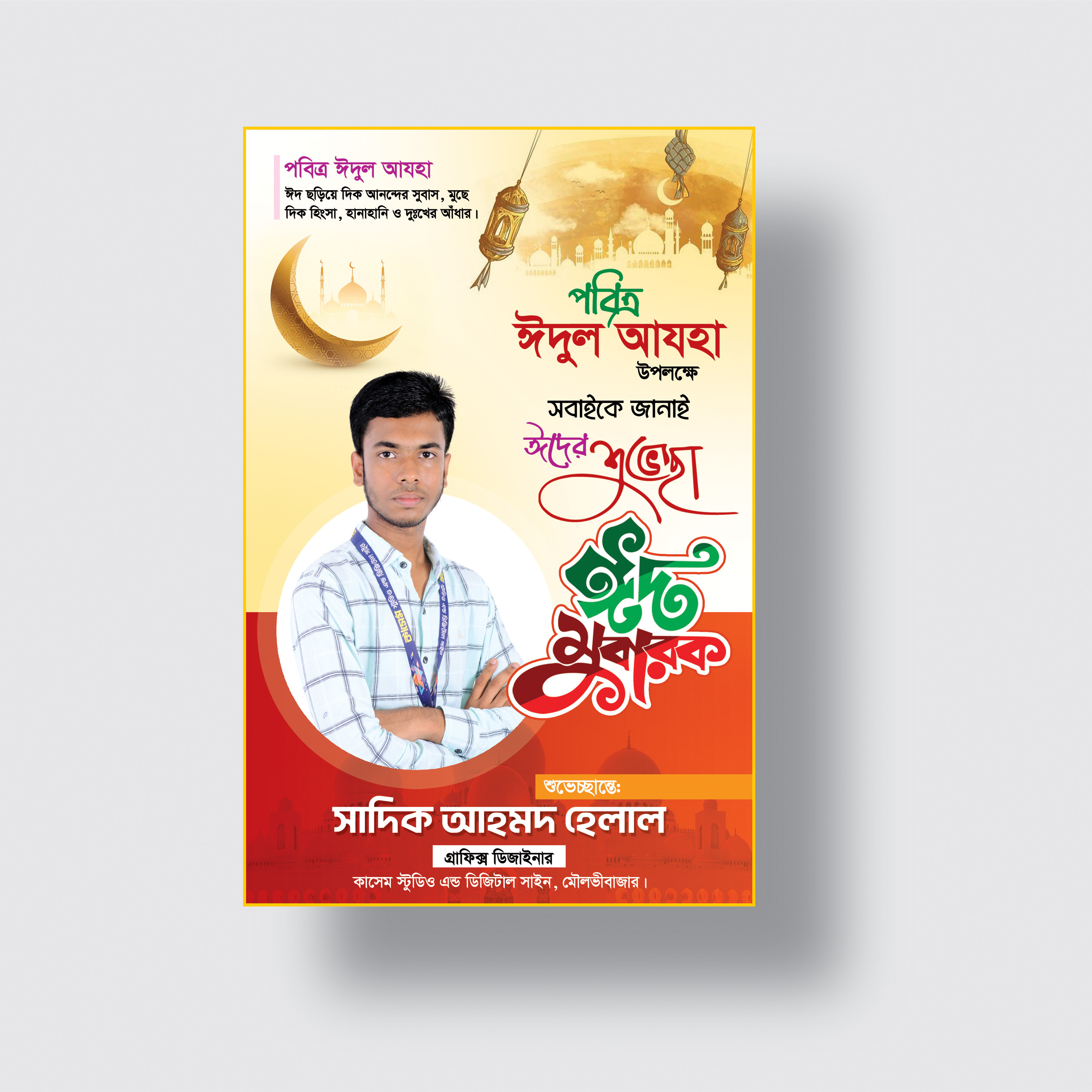 ঈদের ফেস্টুন ডিজাইন
