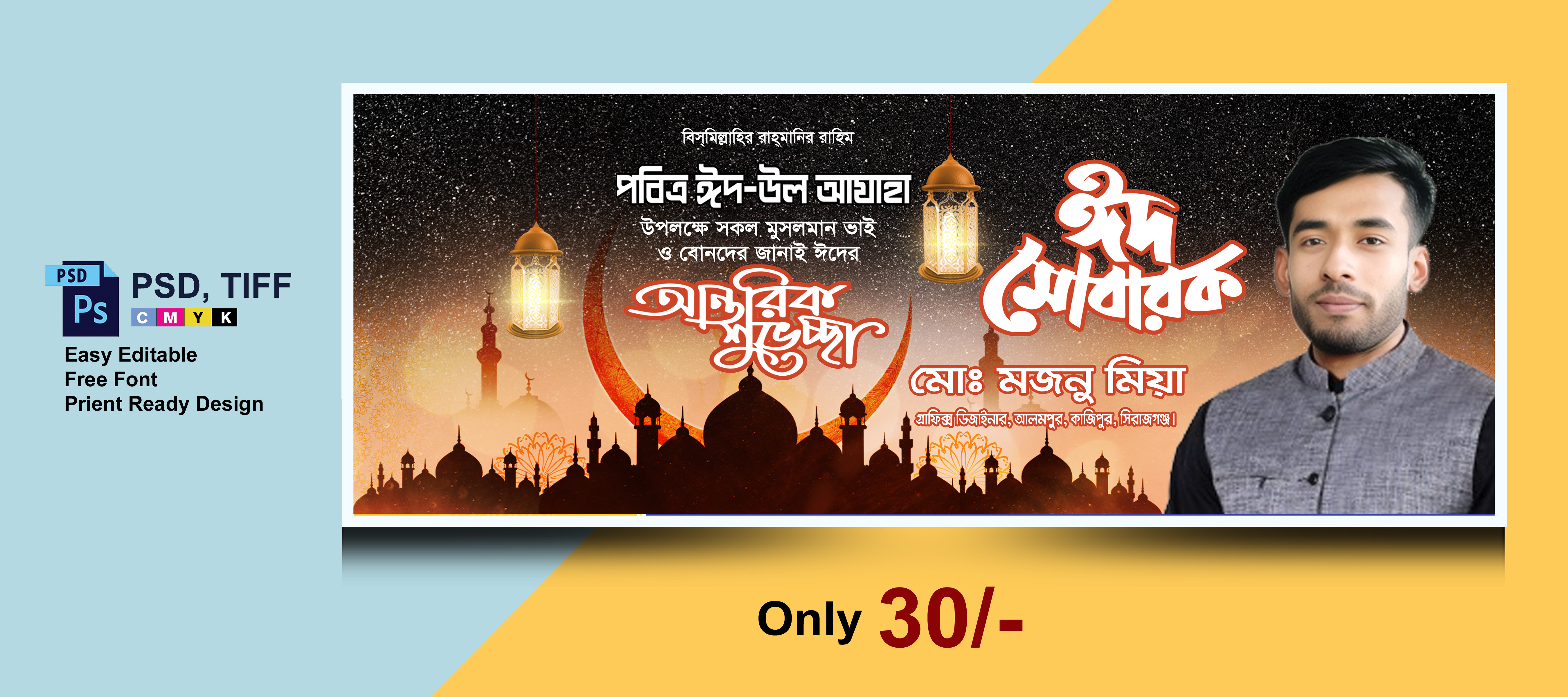 ঈদ মোবারক || ঈদের শুভেচ্ছা ব্যানার ডিজাইন