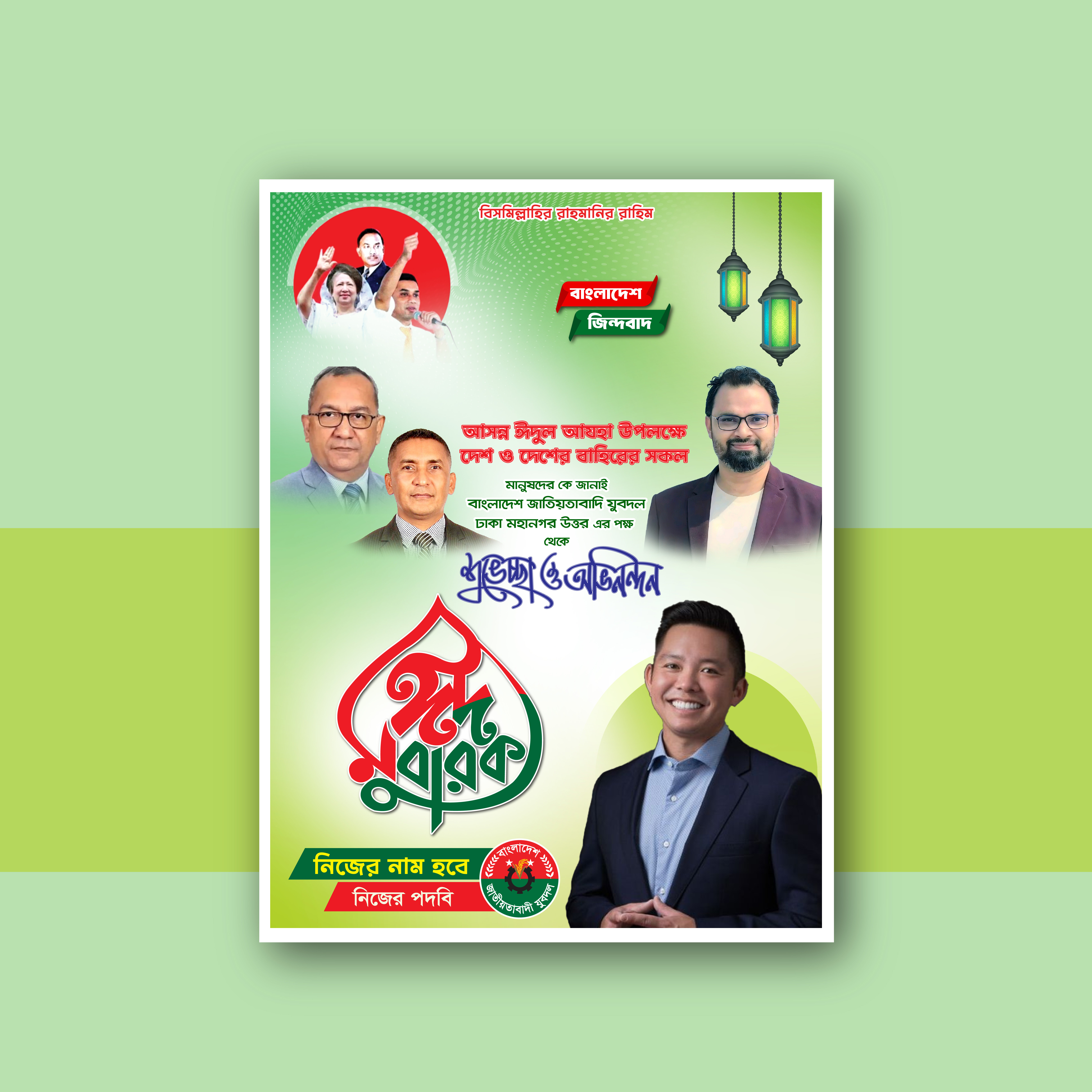 ঈদের শুভেচ্ছা ফেস্টুন পোস্টার ডিজাইন