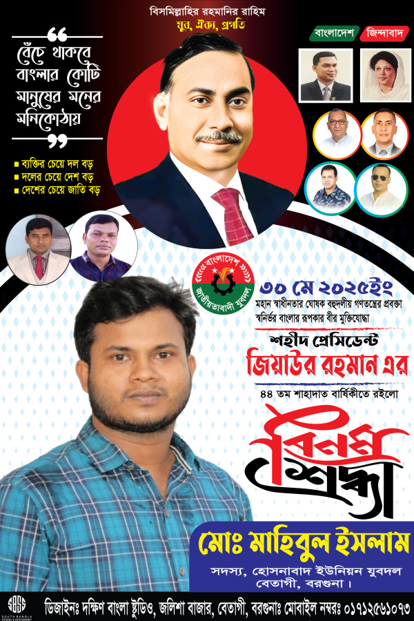 ৩০ মে জিয়াউর রহমান শাহাদাৎ বার্ষিকী পোস্টার ডিজাইন গ্রাফিক্স ডিজাইন ফাইল