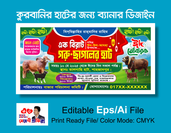 Qurbani Hat Banner Design | কুরবানির হাটের ব্যানার ডিজাইন গ্রাফিক্স ডিজাইন ফাইল