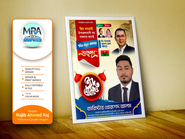 BNP Eid Suveccha Poster । বিএনপি ঈদ শুভেচ্ছা পোস্টার ডিজাইন গ্রাফিক্স ডিজাইন ফাইল