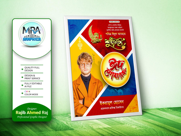 Eid Suveccha Poster Design । ঈদ শুভেচ্ছা পোস্টার ডিজাইন গ্রাফিক্স ডিজাইন ফাইল