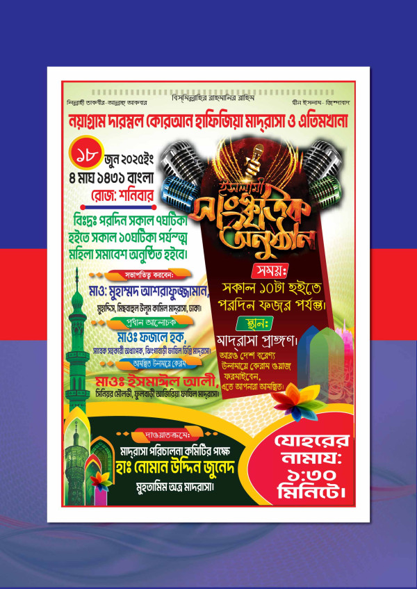 ইসলামিক সাংস্কৃতিক অনুষ্ঠান পোস্টার ডিজাইন গ্রাফিক্স ডিজাইন ফাইল