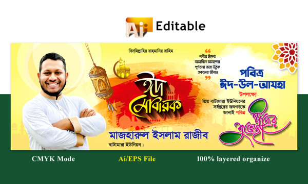 eid suvessa banner design/ঈদ শুভেচ্ছা ব্যানার ডিজাইন গ্রাফিক্স ডিজাইন ফাইল