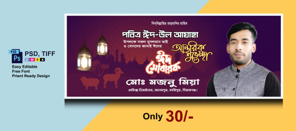 ঈদের আন্তরিক শুভেচ্ছা ব্যানার ডিজাইন গ্রাফিক্স ডিজাইন ফাইল