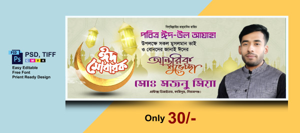 ঈদ শুভেচ্ছা ব্যানার গ্রাফিক্স ডিজাইন ফাইল