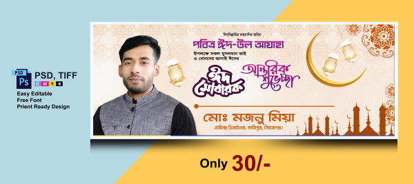 ঈদ শুভেচ্ছা ব্যানার গ্রাফিক্স ডিজাইন ফাইল