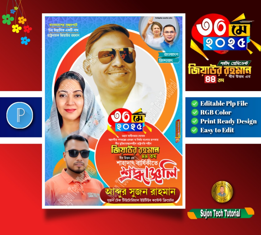 জিয়াউর রহমানের শাহাদত বার্ষিকী পোস্টার ডিজাইন 2025.plp