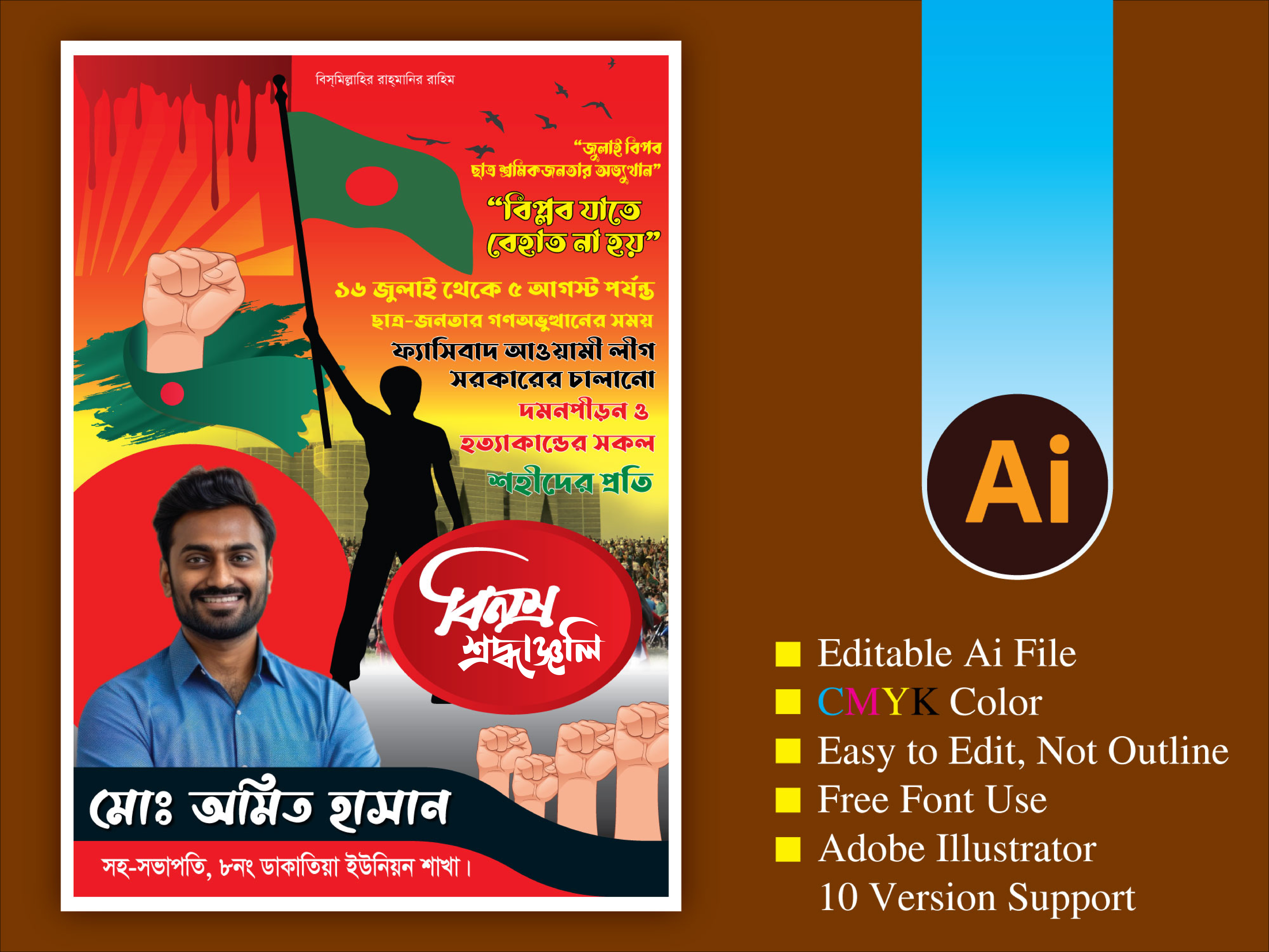 জুলাই-আগস্ট গণ অভ্যুত্থান পোস্টার ডিজাইন july Poster Design