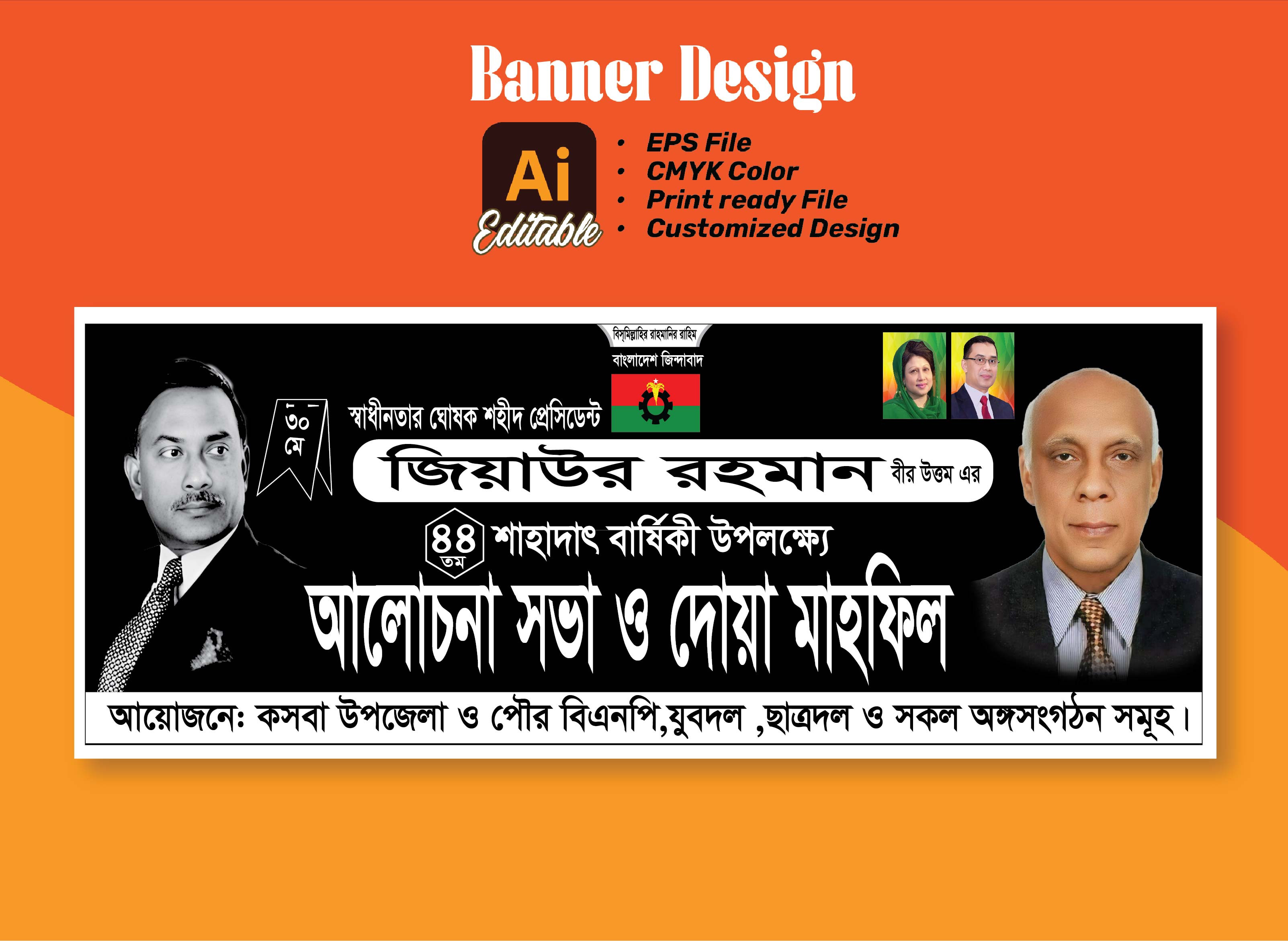 জিয়াউর রহমান মৃত্যুবার্ষিকী ব্যানার ডিজাইন