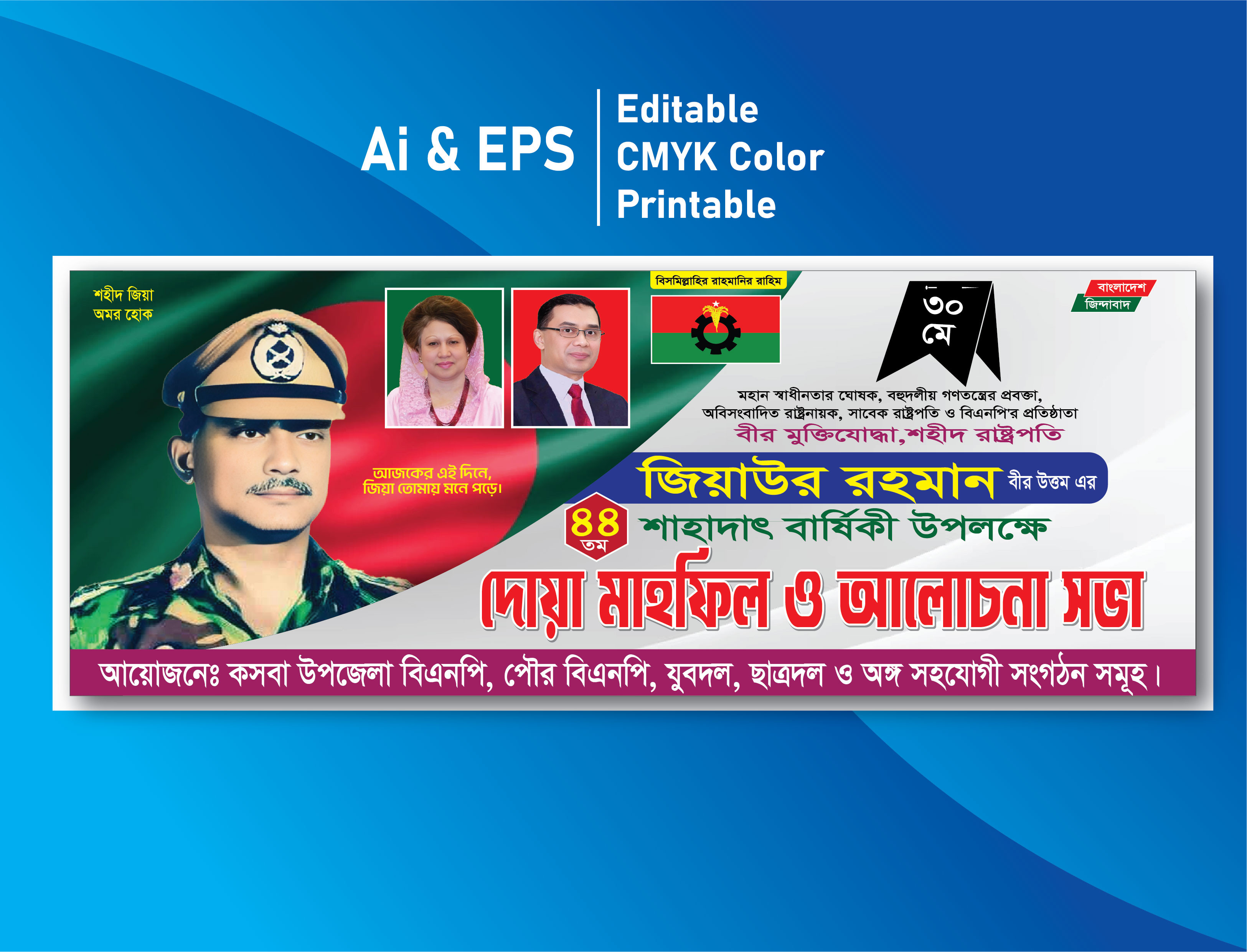 Sohid Zia ব্যানার ডিজাইন জিয়াউর রহমান মৃত্যুবার্ষিকী ব্যানার