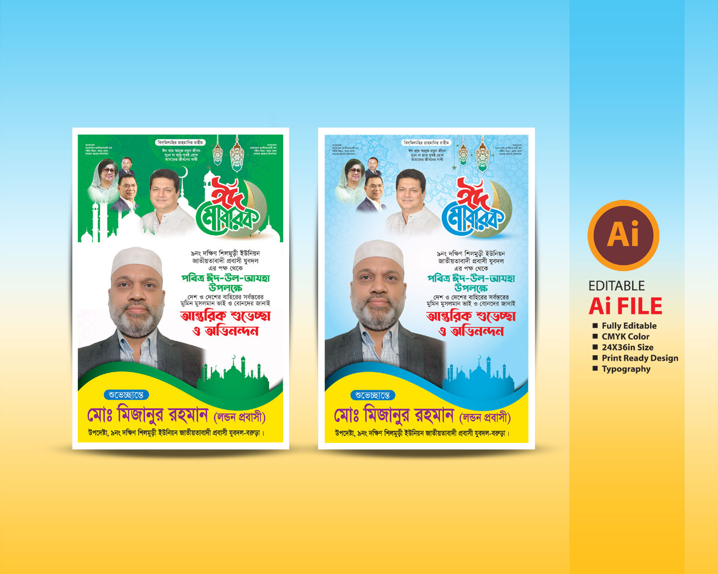ঈদ শুভেচ্ছা পোষ্টার Eid ul Azha Greetings Postar Design