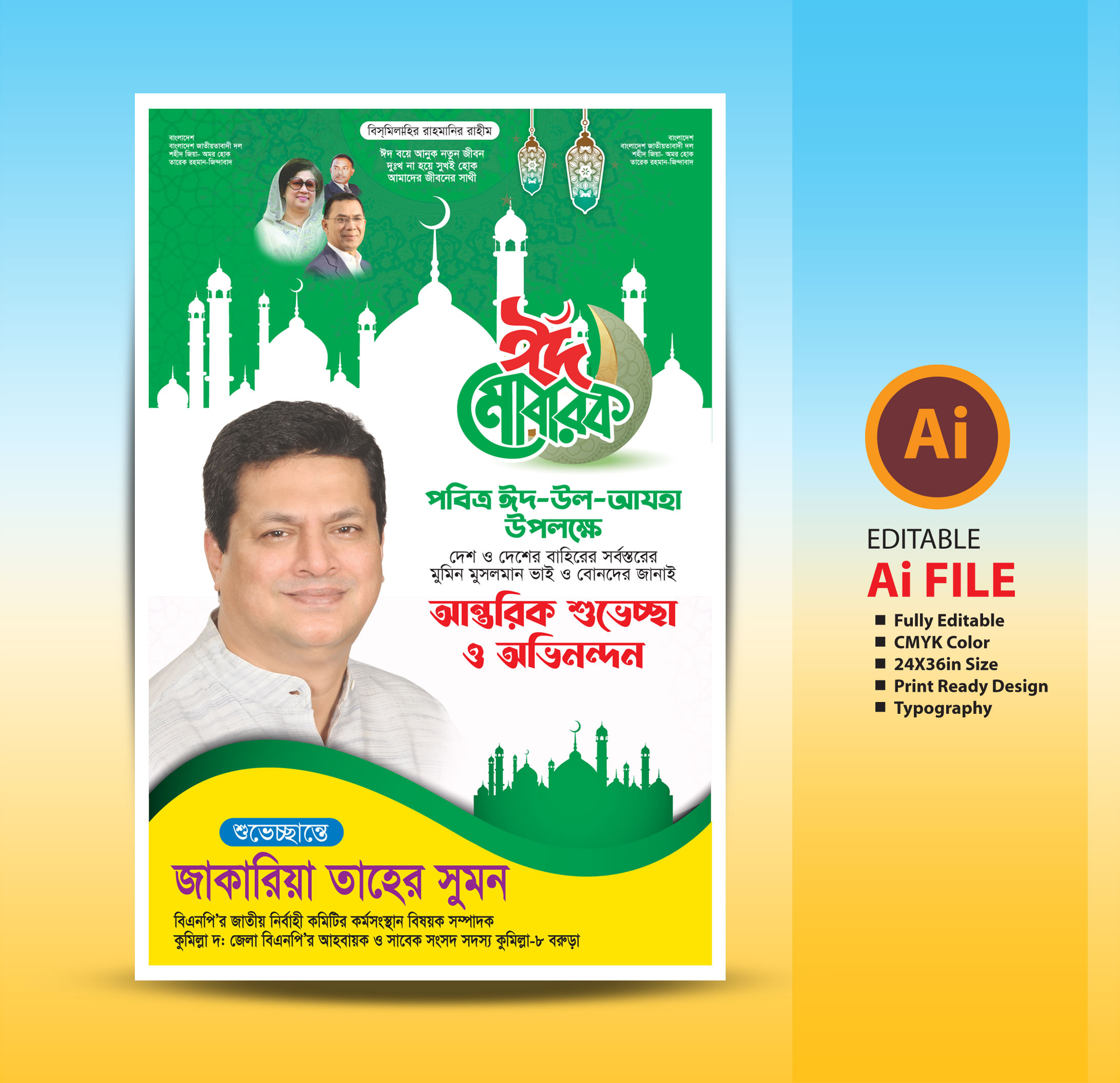 ২০২৫ ঈদ উল আযহার ফেস্টুন ব্যানার ডিজাইন Eid Banenr