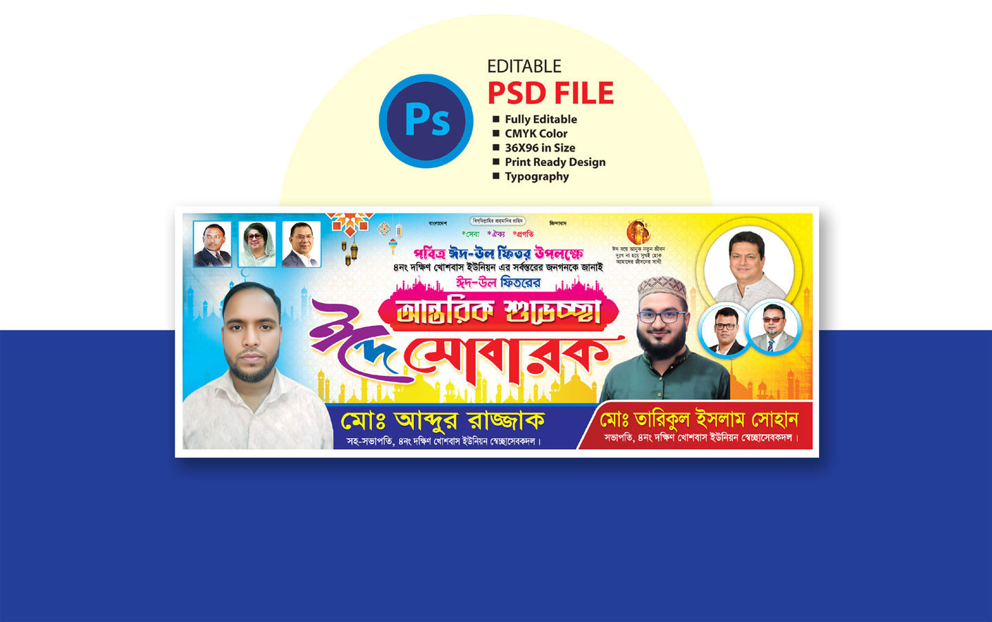 ঈদ শুভেচ্ছা ব্যানার ডিজাইন| Eid Greetings Banner 2025
