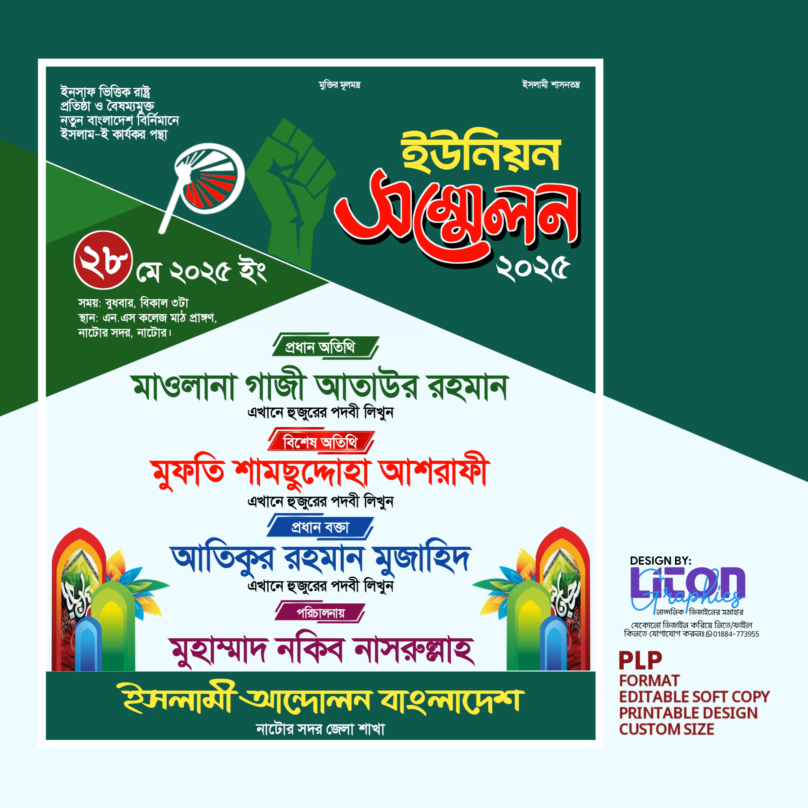 ইসলামিক ইউনিয়ন  সম্মেলন পোষ্টার