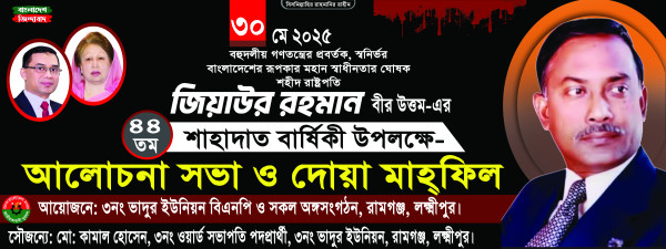 জিয়াউর রহমান মৃত্যুবার্ষিকী BMP ব্যানার ডিজাইন গ্রাফিক্স ডিজাইন ফাইল