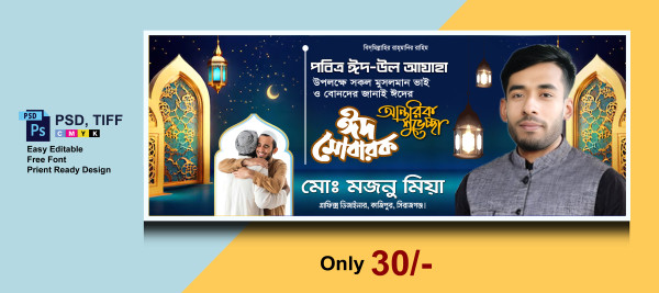 ঈদ মোবারক শুভেচ্ছা ব্যানার ডিজাইন গ্রাফিক্স ডিজাইন ফাইল