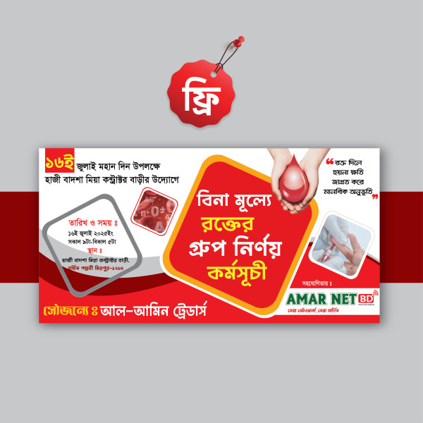 রক্তদান কর্মসূচি ব্যানার ফ্রি ডিজাইন গ্রাফিক্স ডিজাইন ফাইল