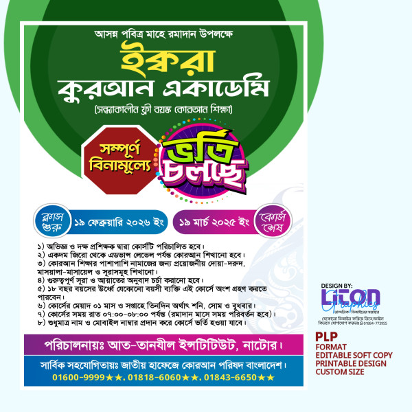 বিনামূল্যে কুরআন শিক্ষা পোস্টার গ্রাফিক্স ডিজাইন ফাইল
